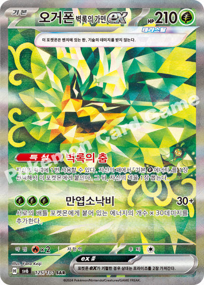 Korean - Mask of Change | sv6 - Pokemon Booster Box (Twilight Masquerade)