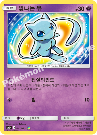 Korean - Shining Legends | SM3+ Pokemon Booster Box