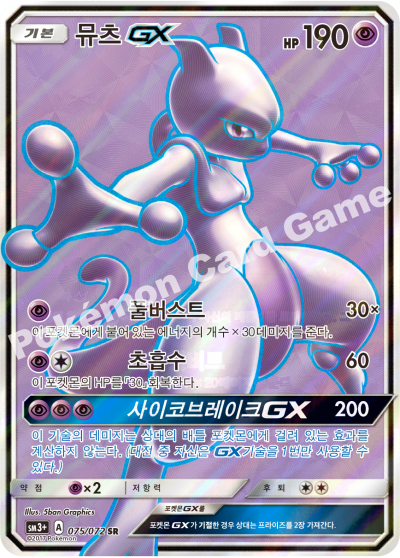 Korean - Shining Legends | SM3+ Pokemon Booster Box