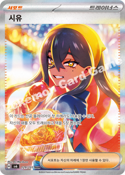 Korean - Mask of Change | sv6 - Pokemon Booster Box (Twilight Masquerade)