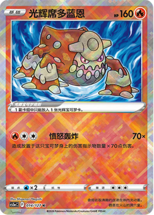 Radiant Heatran - Pokemon Card 014/127 cs5aC - Simplified Chinese