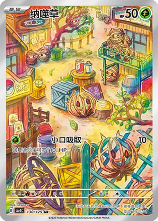 Bramblin AR - Pokemon Card 130/129 csv4C - Simplified Chinese