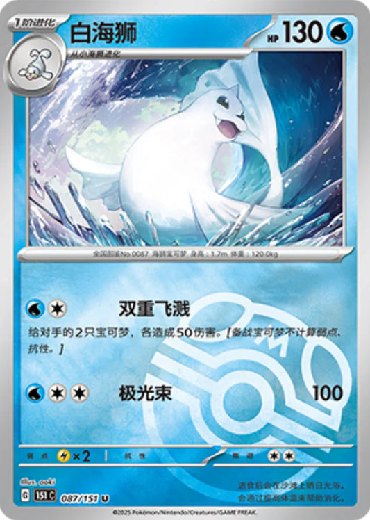 Dewgong Master Ball Reverse Holo - Pokemon Card 087/151 Collect 151 - Simplified Chinese