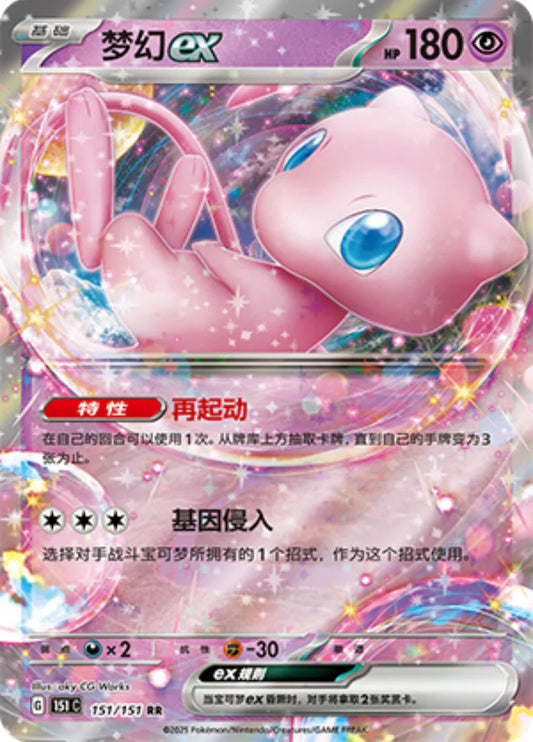 Mew ex RR - Pokemon Card 151/151 Collect 151 - Simplified Chinese