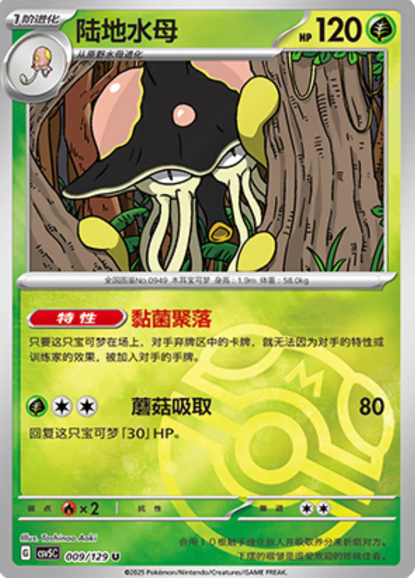 Toadscruel Master Ball Reverse Holo - Pokemon Card 009/129 Black Crystal Blaze csv5C - Simplified Chinese