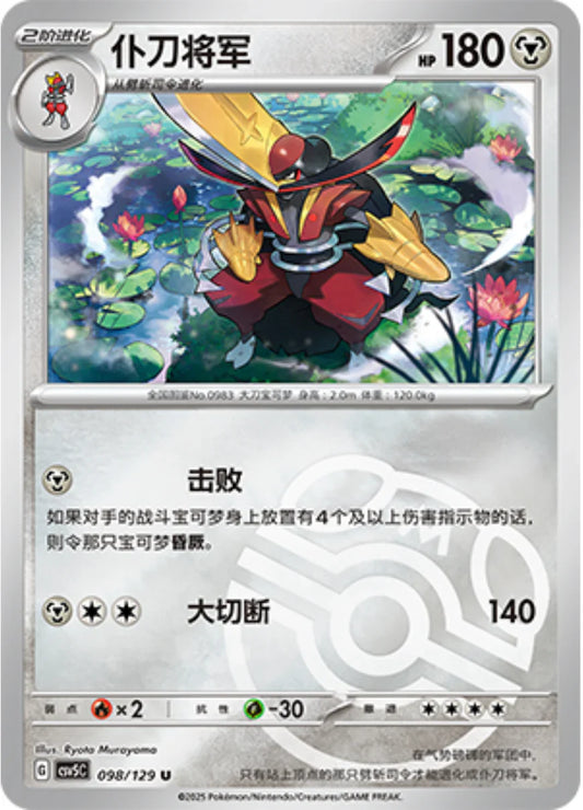 Kingambit Master Ball Reverse Holo - Pokemon Card 098/129 Black Crystal Blaze csv5C - Simplified Chinese