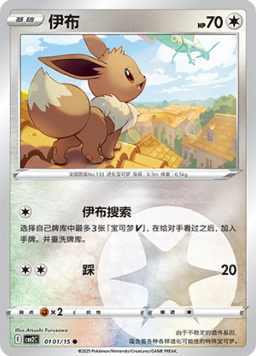 Eevee 01 01/15 - Gem Pack Vol.2 Pokemon Card - Simplified Chinese