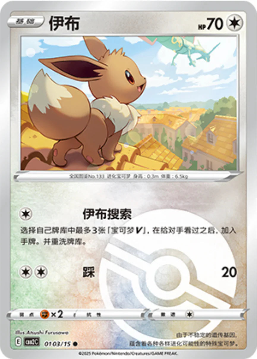 Eevee 01 03/15 - Gem Pack Vol.2 Pokemon Card - Simplified Chinese