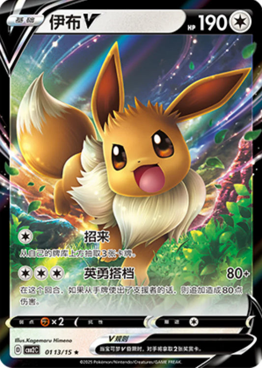 Eevee V 01 13/15 - Gem Pack Vol.2 Pokemon Card - Simplified Chinese