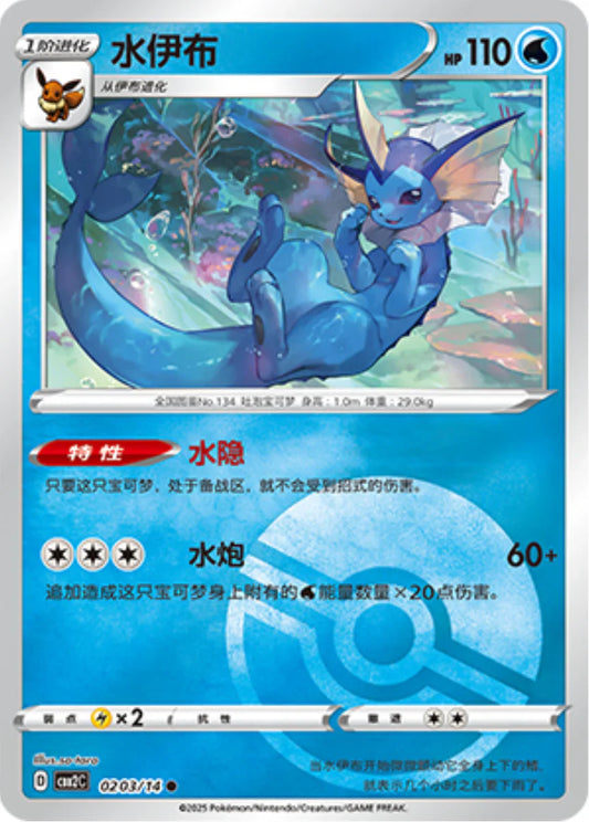 Vaporeon 02 03/14 - Gem Pack Vol.2 Pokemon Card - Simplified Chinese
