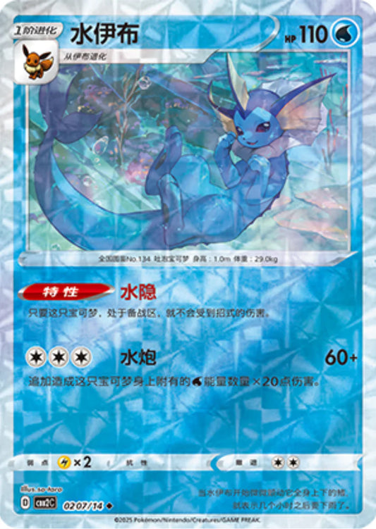 Vaporeon 02 07/14 - Gem Pack Vol.2 Pokemon Card - Simplified Chinese
