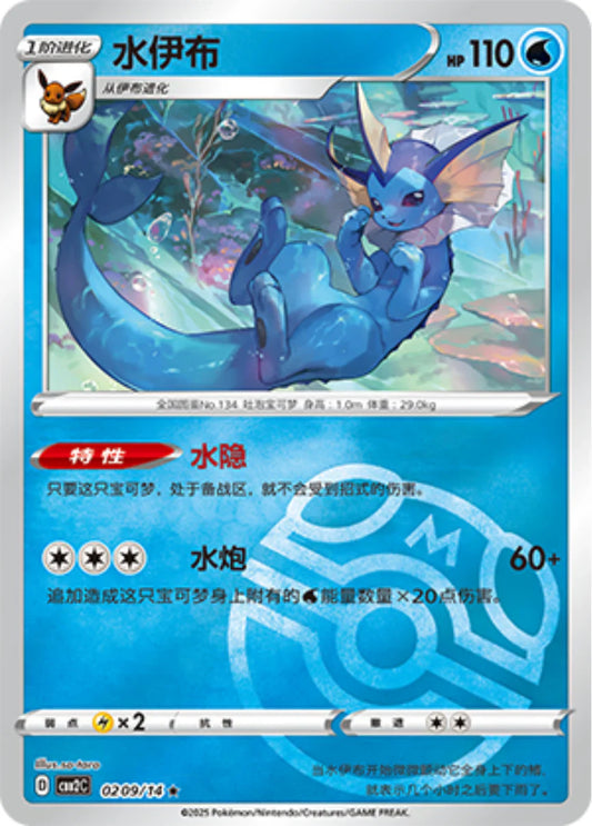Vaporeon Masterball 02 09/14 - Gem Pack Vol.2 Pokemon Card - Simplified Chinese