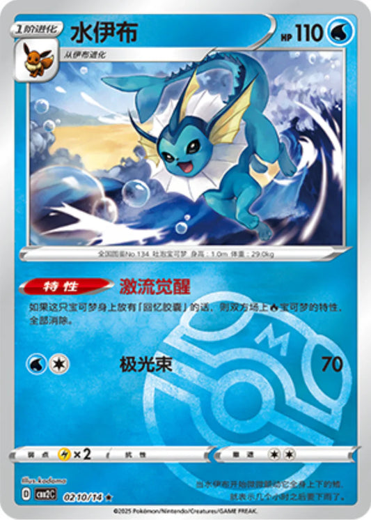 Vaporeon Masterball 02 10/14 - Gem Pack Vol.2 Pokemon Card - Simplified Chinese