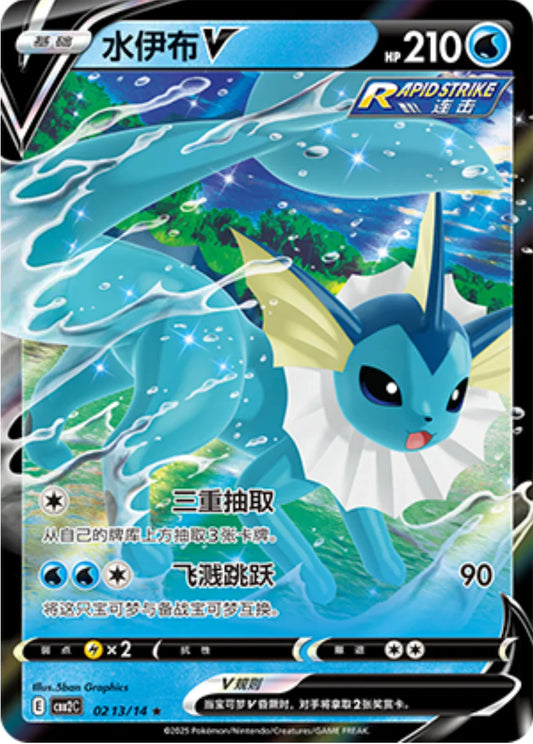 Vaporeon V 02 13/14 - Gem Pack Vol.2 Pokemon Card - Simplified Chinese