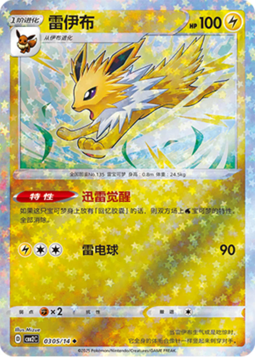Jolteon 03 05/14 - Gem Pack Vol.2 Pokemon Card - Simplified Chinese