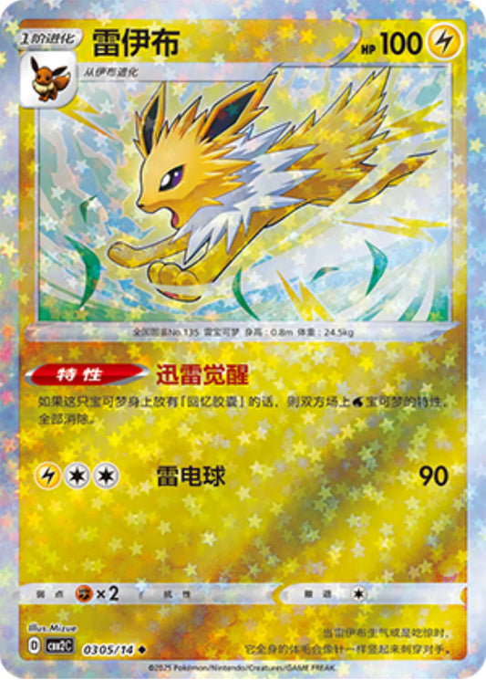 Jolteon 03 05/14 - Gem Pack Vol.2 Pokemon Card - Simplified Chinese