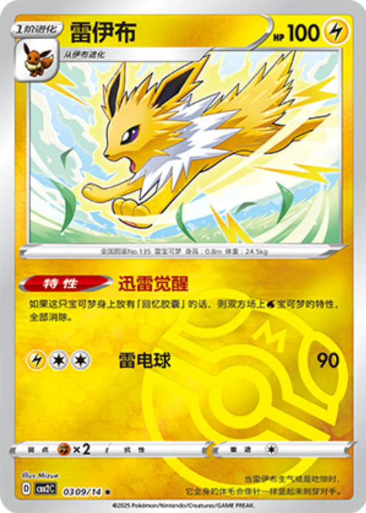 Jolteon Masterball 03 09/14 - Gem Pack Vol.2 Pokemon Card - Simplified Chinese