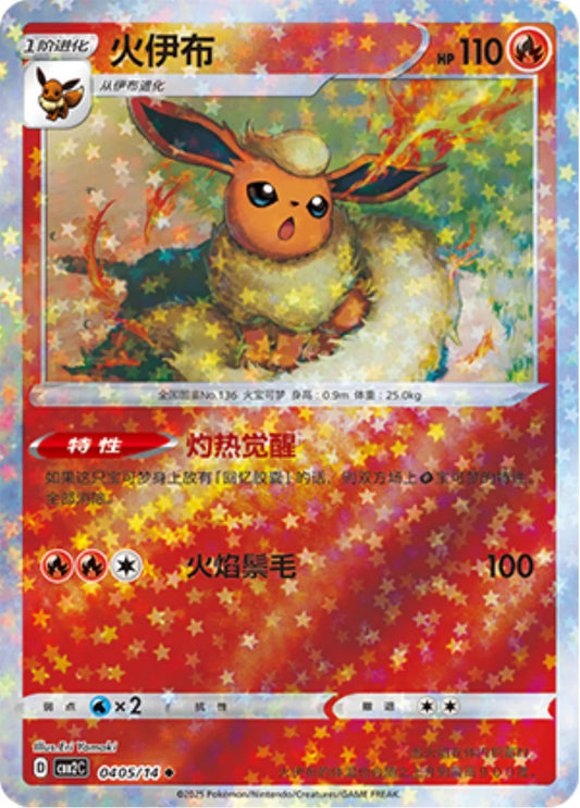 Flareon 04 05/14 - Gem Pack Vol.2 Pokemon Card - Simplified Chinese