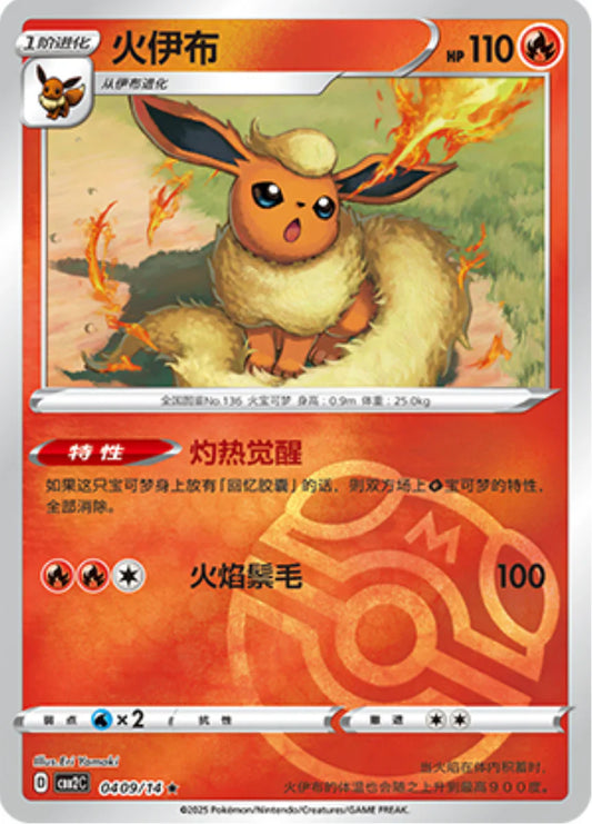 Flareon Masterball 04 09/14 - Gem Pack Vol.2 Pokemon Card - Simplified Chinese