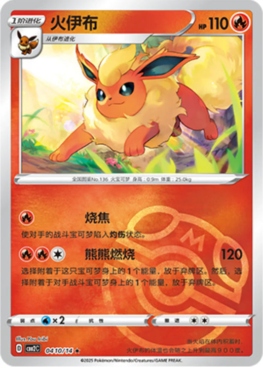 Flareon Masterball 04 10/14 - Gem Pack Vol.2 Pokemon Card - Simplified Chinese