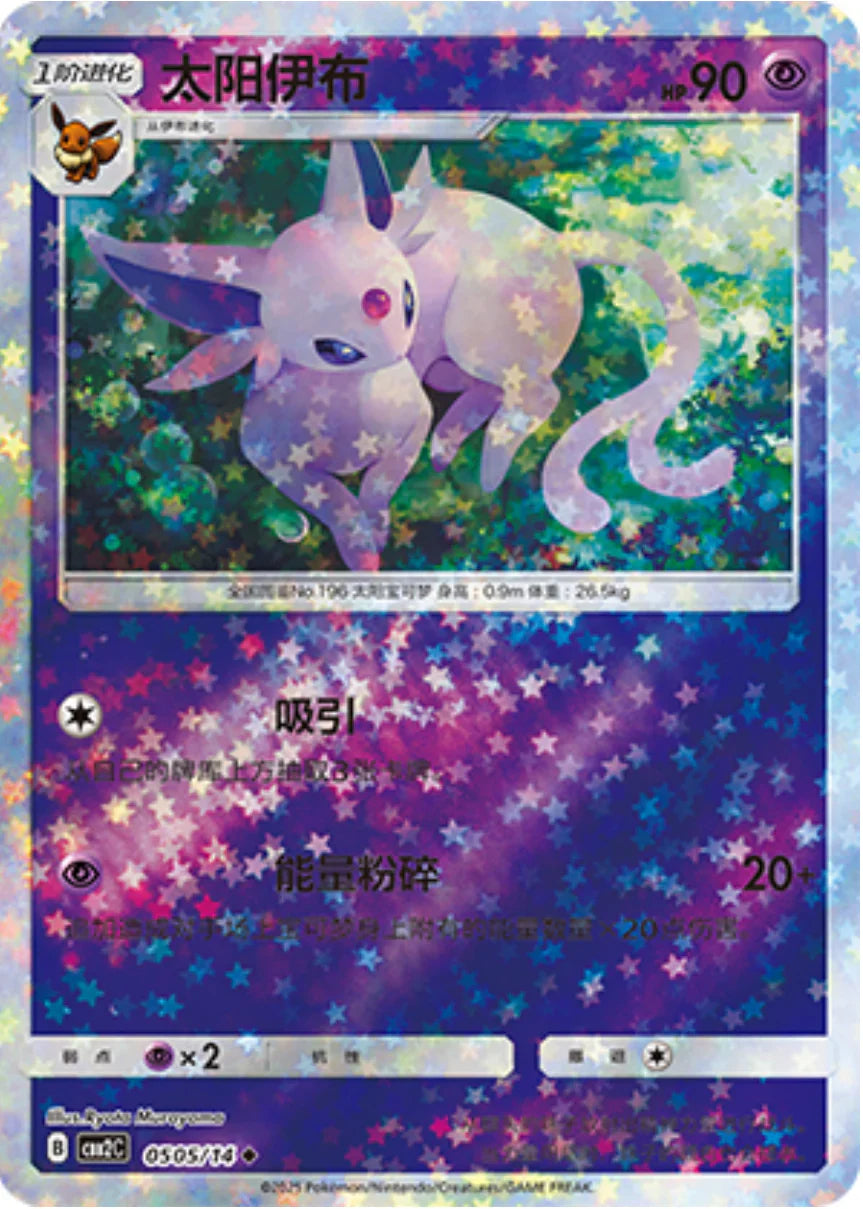 Espeon 05 05/14 - Gem Pack Vol.2 Pokemon Card - Simplified Chinese