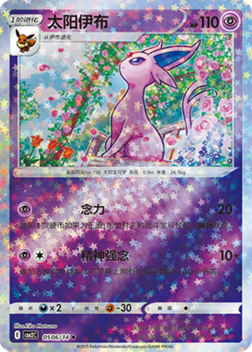 Espeon 05 06/14 - Gem Pack Vol.2 Pokemon Card - Simplified Chinese