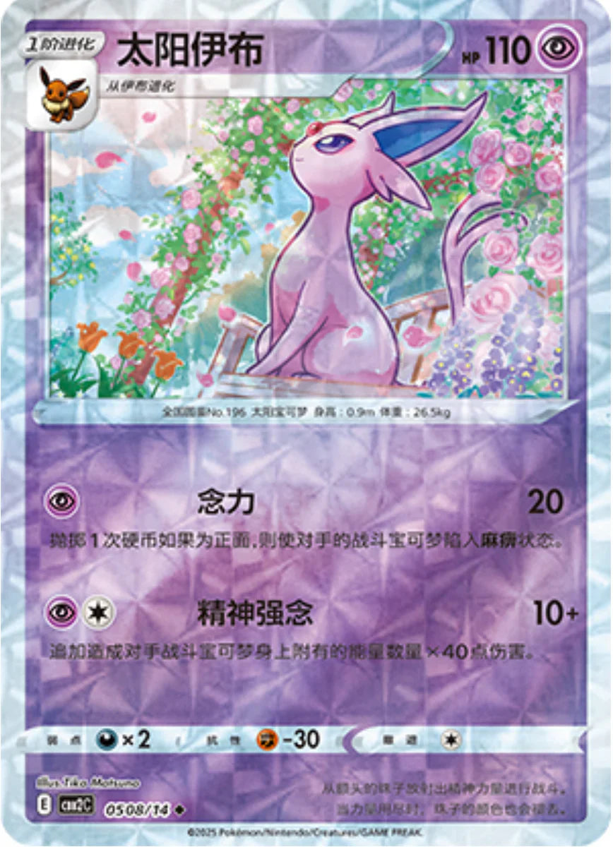 Espeon 05 08/14 - Gem Pack Vol.2 Pokemon Card - Simplified Chinese