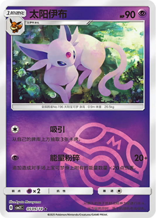 Espeon Masterball 05 09/14 - Gem Pack Vol.2 Pokemon Card - Simplified Chinese