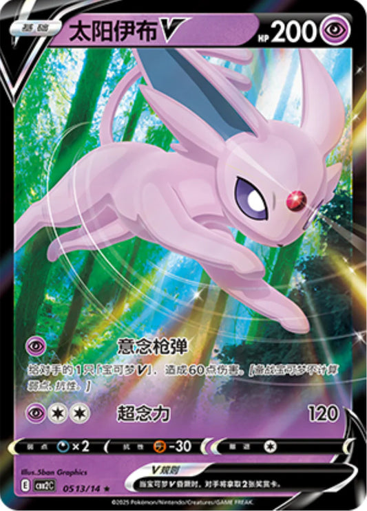Espeon V 05 13/14 - Gem Pack Vol.2 Pokemon Card - Simplified Chinese