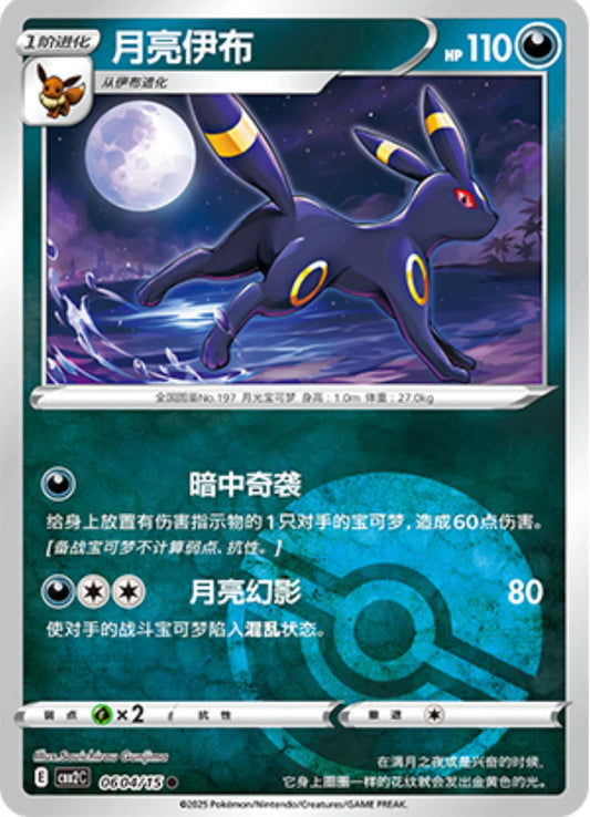 Umbreon 06 04/15 - Gem Pack Vol.2 Pokemon Card - Simplified Chinese