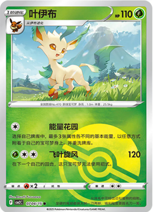 Leafeon 07 04/15 - Gem Pack Vol.2 Pokemon Card - Simplified Chinese