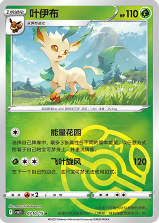 Leafeon Masterball 07 10/15 - Gem Pack Vol.2 Pokemon Card - Simplified Chinese