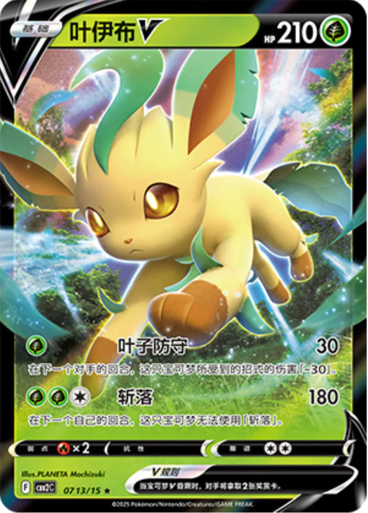 Leafeon V 07 13/15 - Gem Pack Vol.2 Pokemon Card - Simplified Chinese