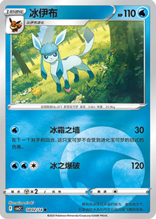Glaceon 08 02/14 - Gem Pack Vol.2 Pokemon Card - Simplified Chinese