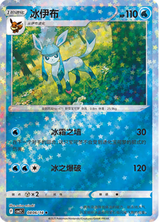 Glaceon 08 06/14 - Gem Pack Vol.2 Pokemon Card - Simplified Chinese