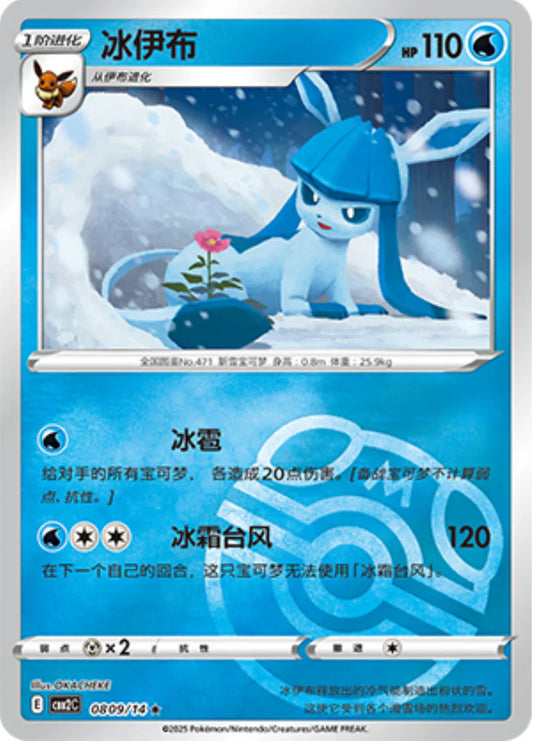 Glaceon Masterball 08 09/14 - Gem Pack Vol.2 Pokemon Card - Simplified Chinese