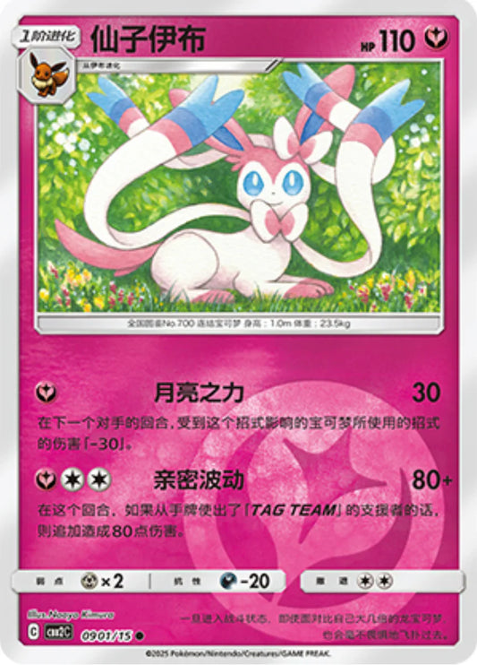 Sylveon 09 01/15 - Gem Pack Vol.2 Pokemon Card - Simplified Chinese