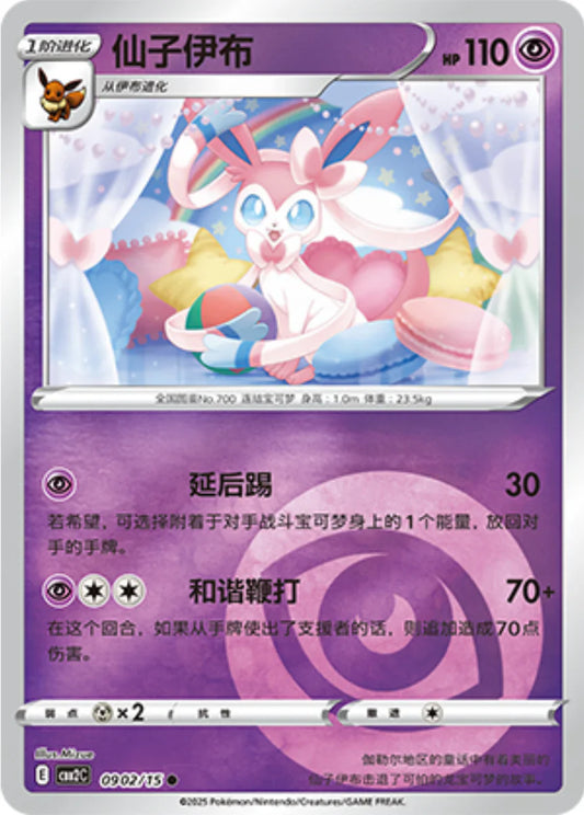 Sylveon 09 02/15 - Gem Pack Vol.2 Pokemon Card - Simplified Chinese