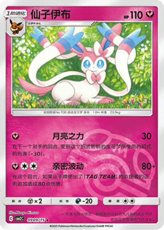 Sylveon Masterball 09 09/15 - Gem Pack Vol.2 Pokemon Card - Simplified Chinese