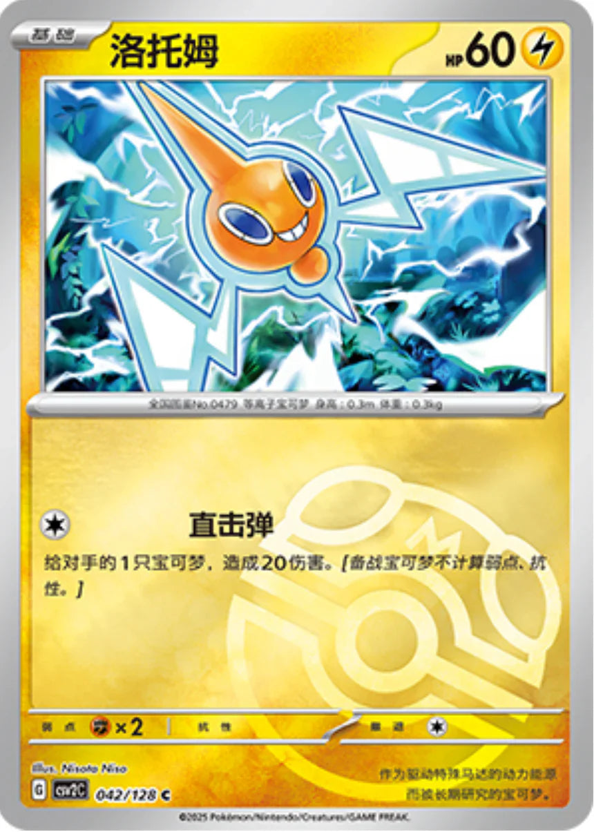 Rotom Master Ball Reverse Holo - Pokemon Card 042/128 Miracle Journey csv2C - Simplified Chinese