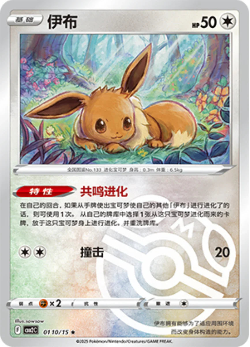 Eevee Masterball 01 10/15 - Gem Pack Vol.2 Pokemon Card - Simplified Chinese