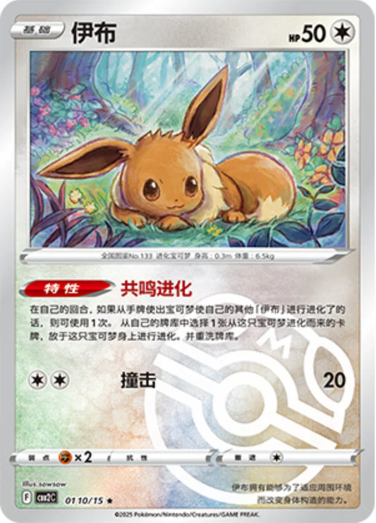 Eevee Masterball 01 10/15 - Gem Pack Vol.2 Pokemon Card - Simplified Chinese