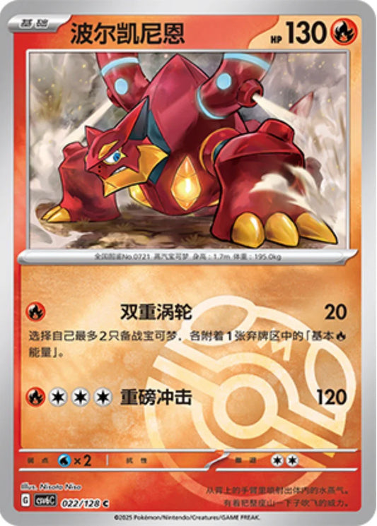 Volcanion Master Ball Reverse Holo - Pokemon Card 022/128 True Mystery csv6C - Simplified Chinese