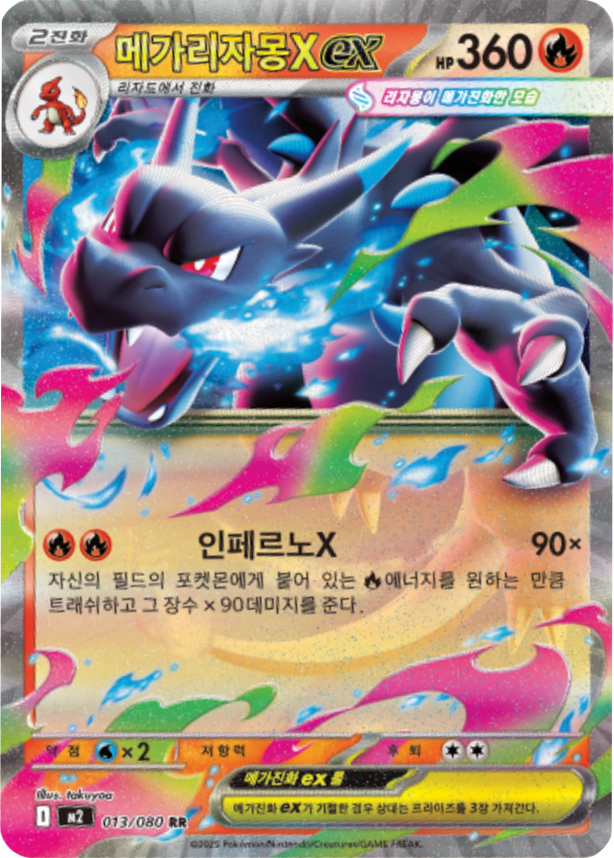 Korean - Inferno X | M2 - Pokemon Booster Box (Phantasmal Flames)