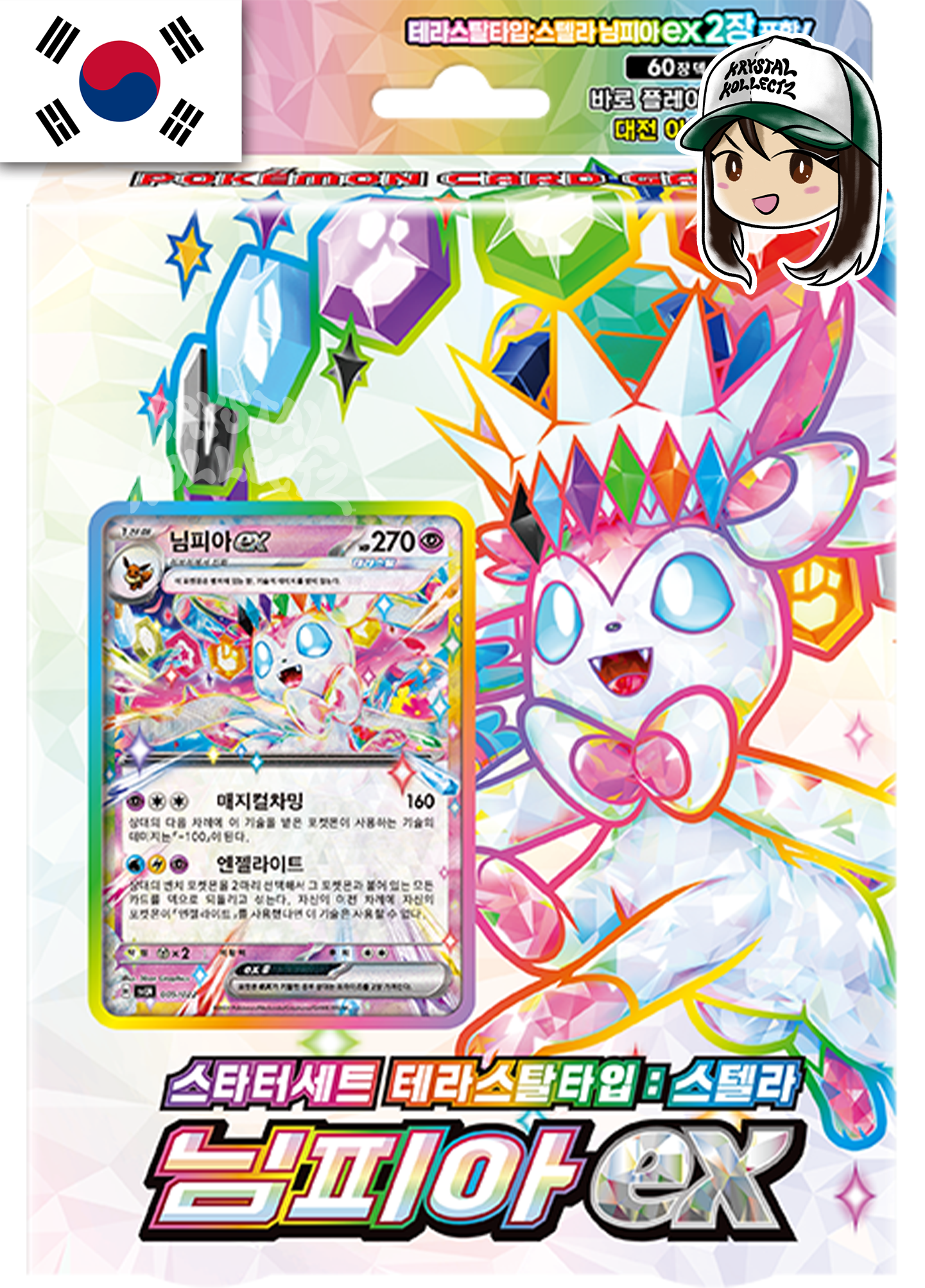 Korean - Stellar Sylveon ex - Pokemon Starter Set Deck