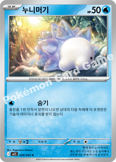 Snom C - Mega Evolution / Mega Symphonia Pokemon Card M1S 024/063 - Korean