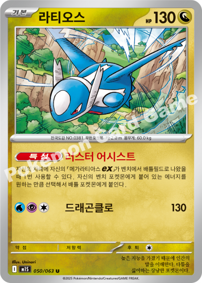 Latios U - Mega Symphonia / Mega Evolution Pokemon Card M1S 050/063 - Korean