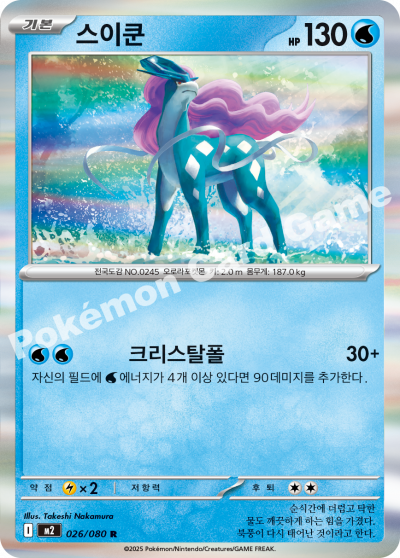Suicune Holo R - Pokemon Card 026/080 Inferno X - Korean