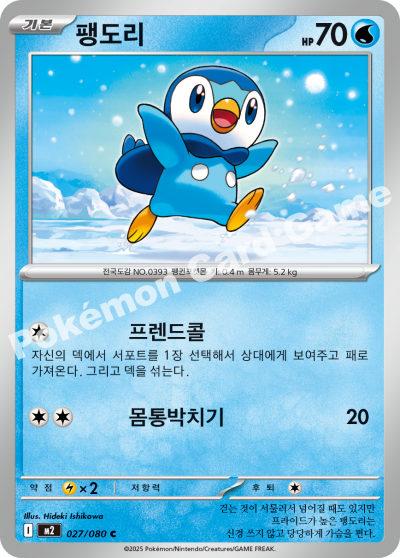 Piplup C - Pokemon Card 027/080 Inferno X M2 - Korean