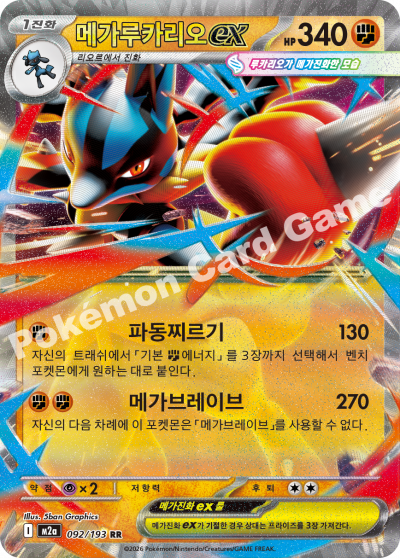 Mega Lucario ex - Pokemon Card 092/193 Mega Dream ex - Korean